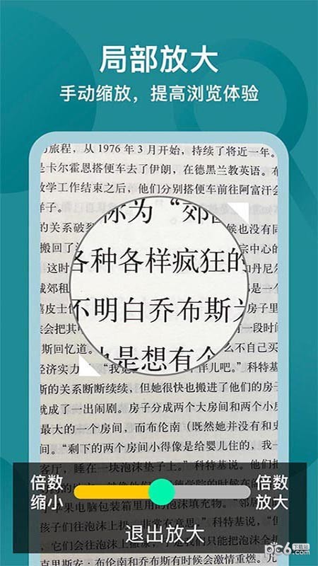 一点放大镜去广告版截图3