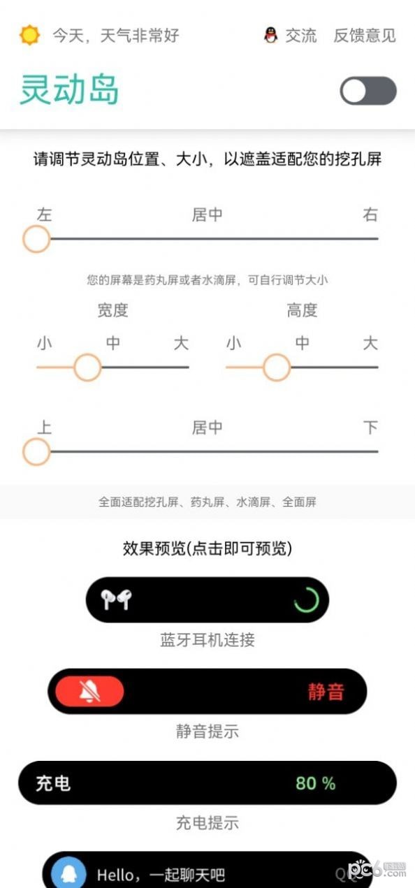 万象灵动岛汉化版截图3