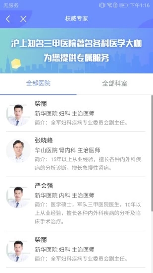 益杏云医去广告版截图4