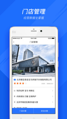 车店通去广告版截图4