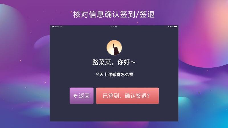 蔚来签到板(学员签到签退系统)ios版截图2