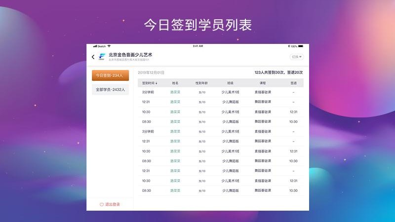 蔚来签到板(学员签到签退系统)ios版截图3