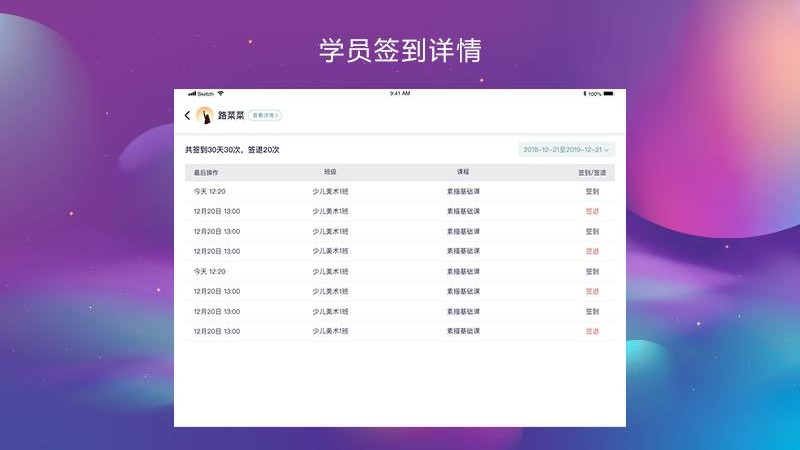 蔚来签到板(学员签到签退系统)ios版截图4