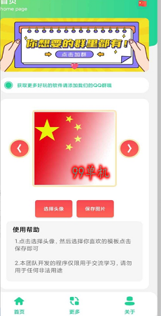 2022国庆头像生成器网页版截图2