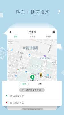 驷马出行网页版截图2