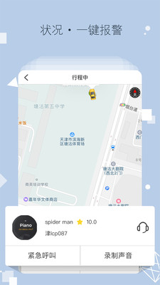 驷马出行网页版截图3