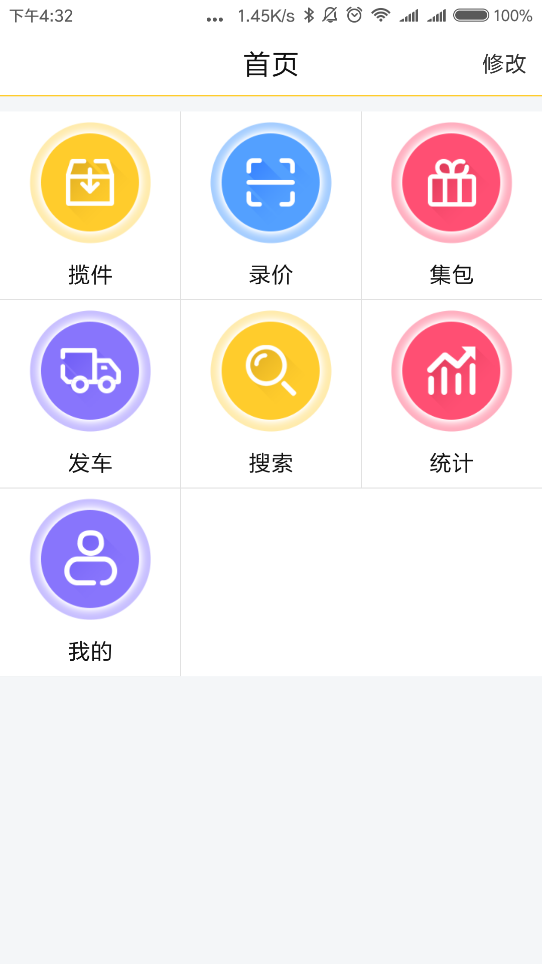 易速派作业端官方正版截图4