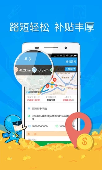 饿了么骑手无限制版截图2