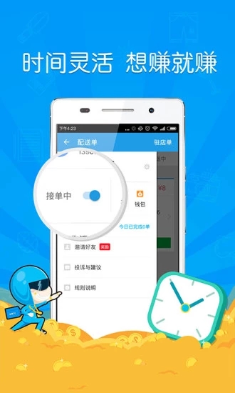 饿了么骑手无限制版截图3