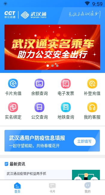 武汉通官方版截图4