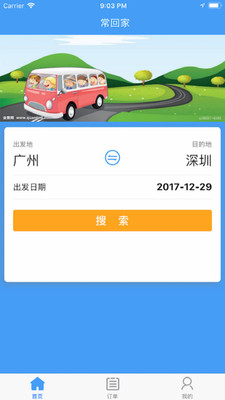 常回家官方版截图2