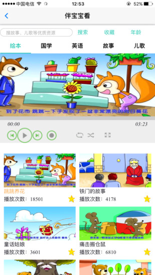 幼学通免费版截图3