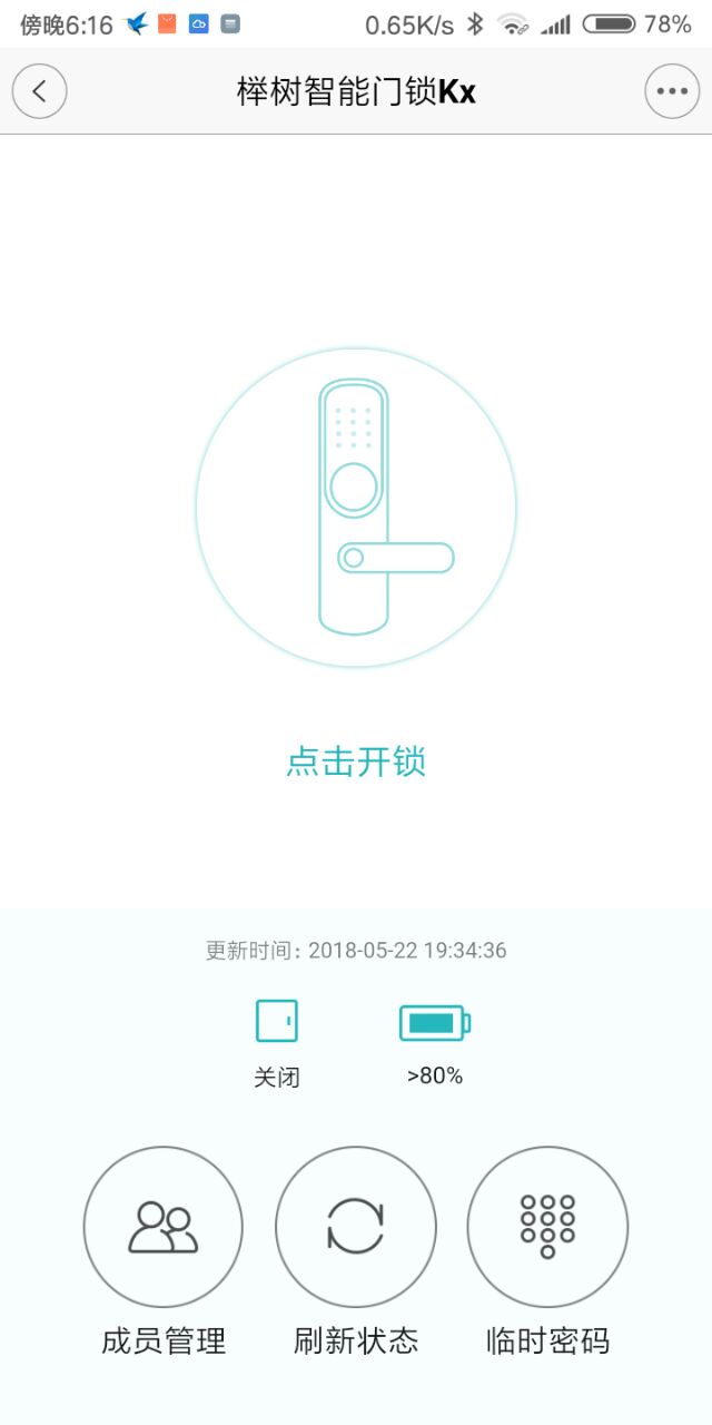 榉树智能免费版截图2