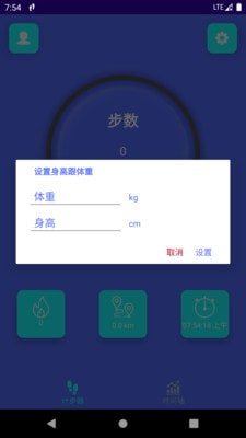 强身计步免费版截图4