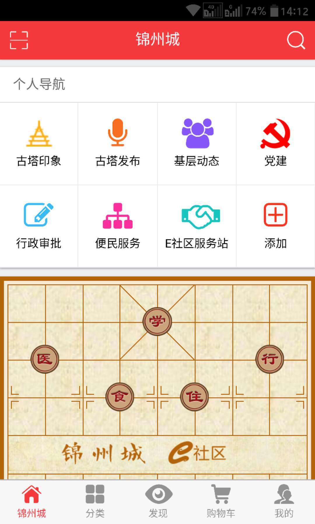 锦州城安卓版截图3