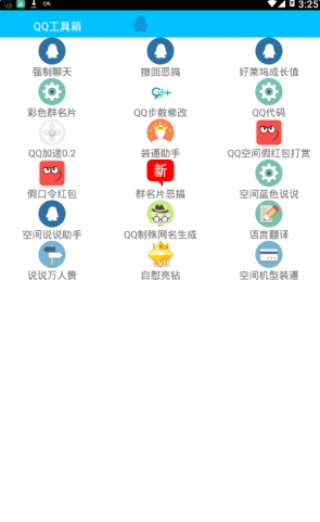 q友工具箱免费版截图4