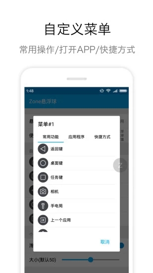 Zone悬浮球汉化版截图2