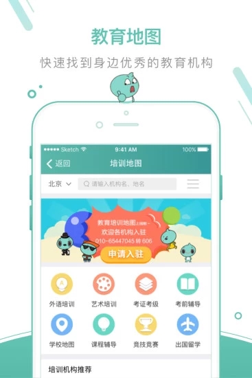 艾教育免费版截图2