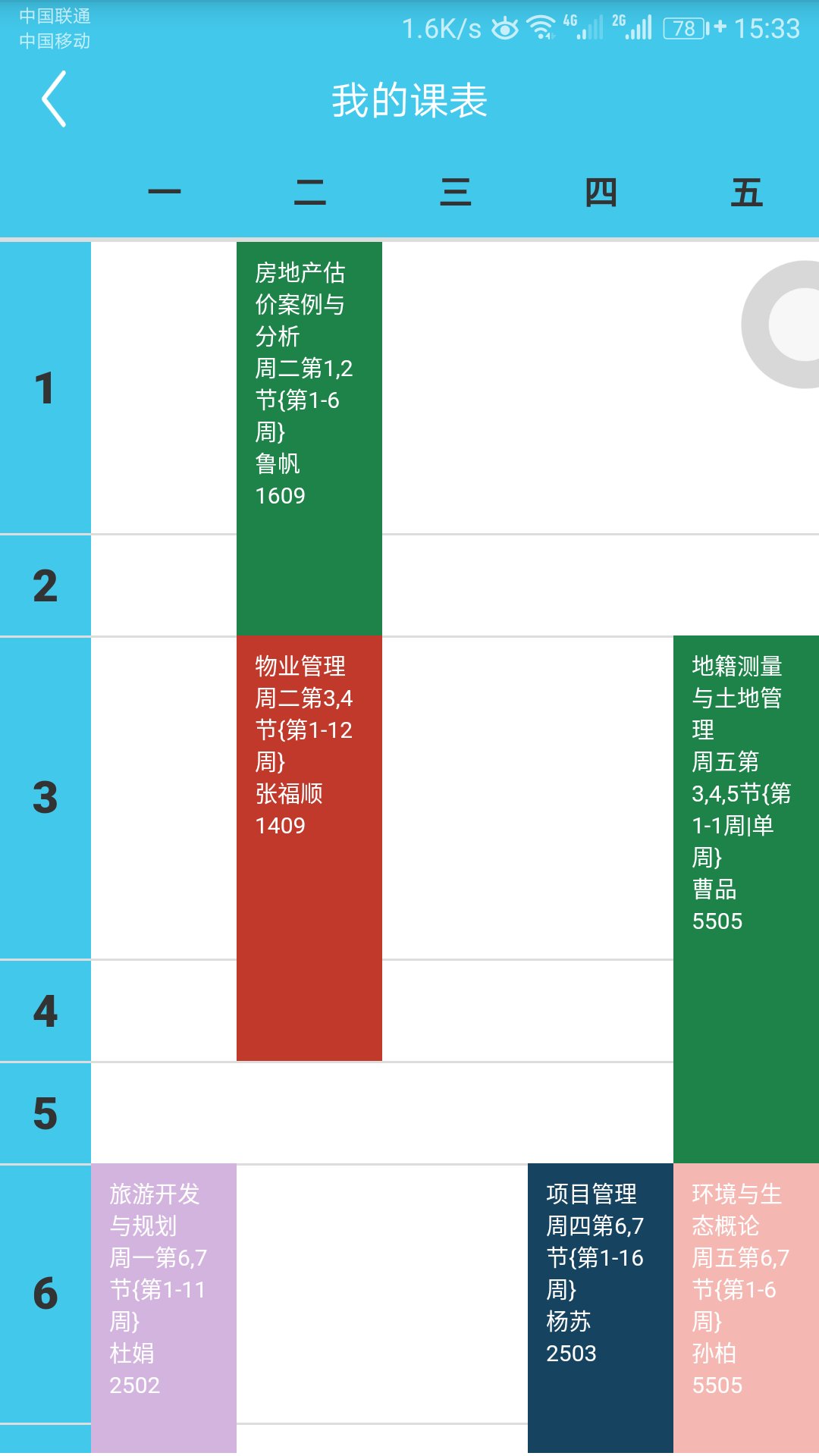 i建大安卓版截图4