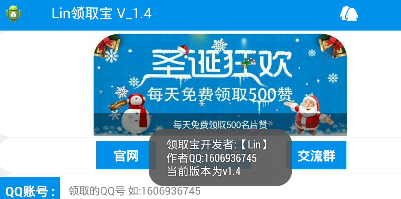 Lin领取宝完整版截图2