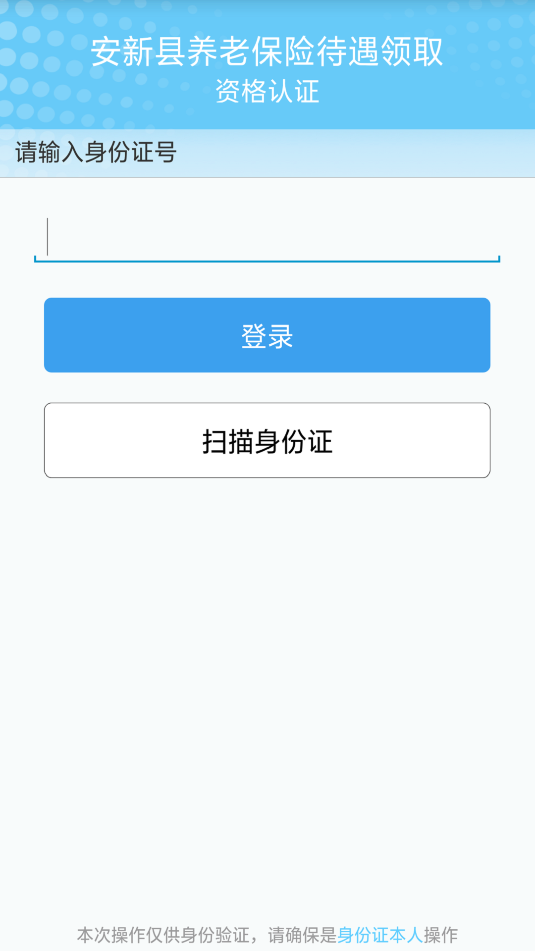 安新县养老认证汉化版截图3