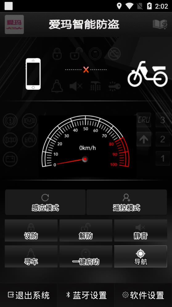 爱玛智能防盗免费版截图3