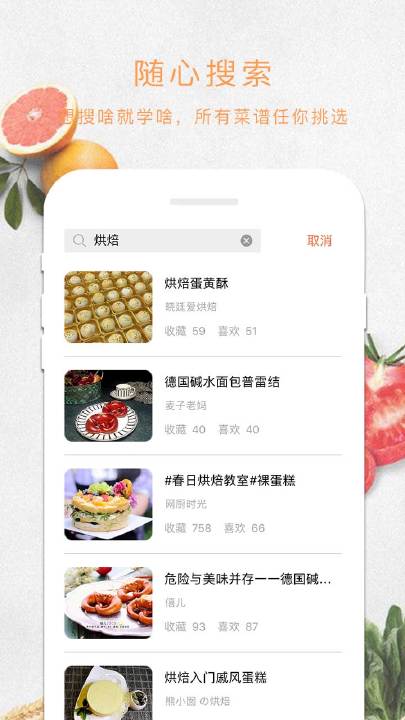 烘焙网页版截图4