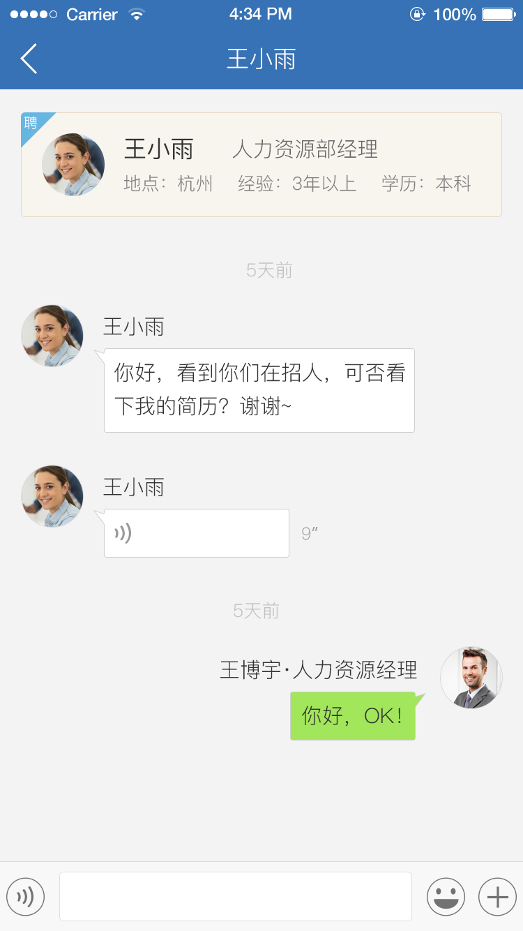 东方网升招聘通官方版截图4