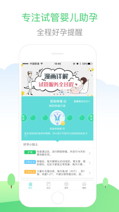 生子无忧完整版截图2