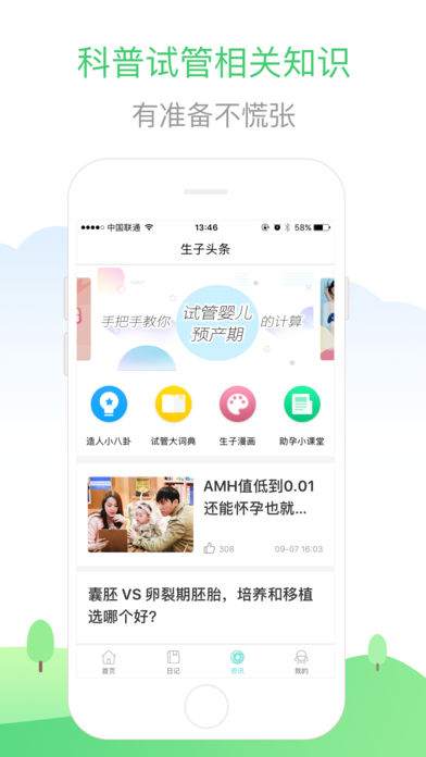 生子无忧完整版截图4