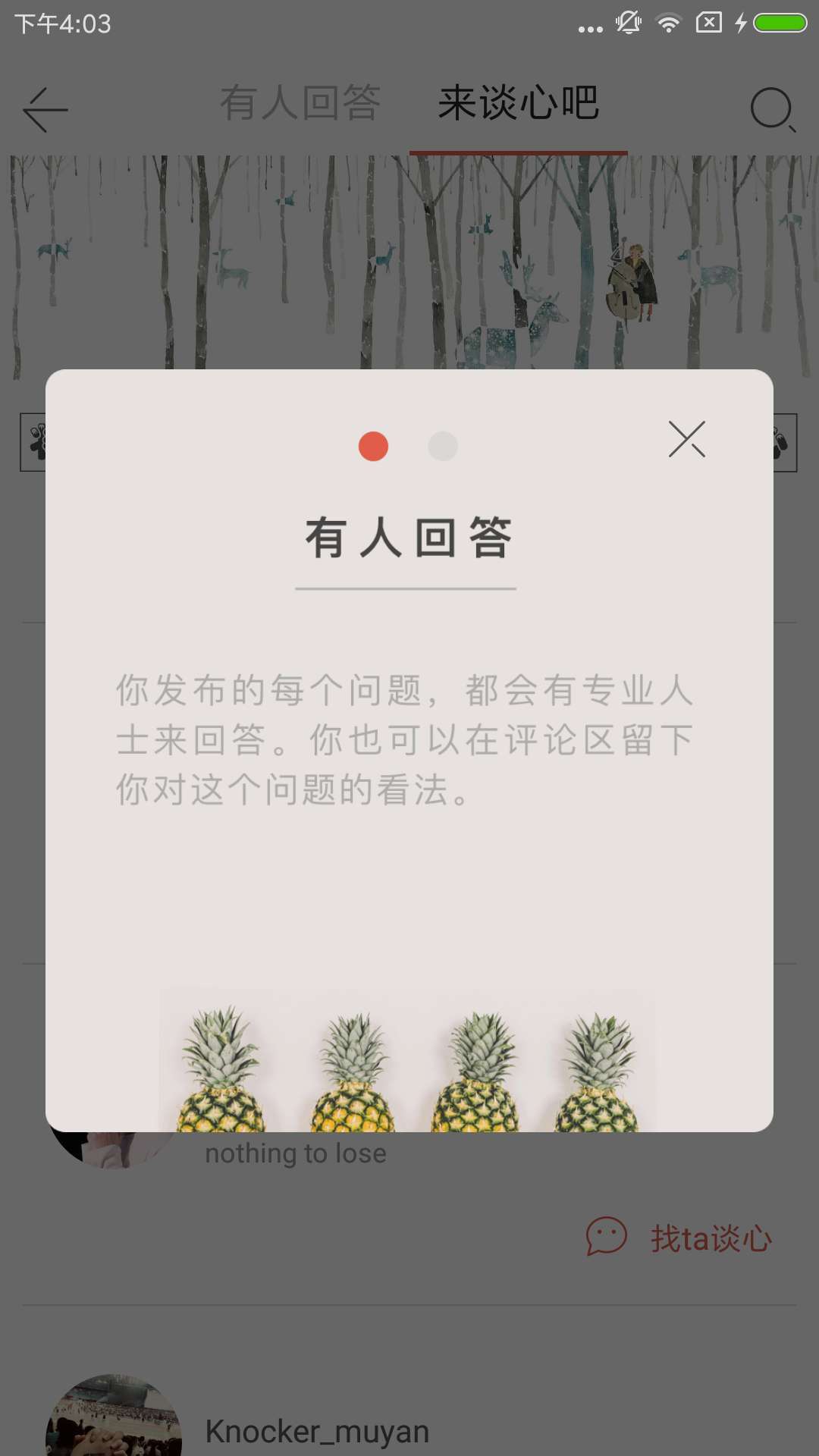 Knock心理系无限制版截图2