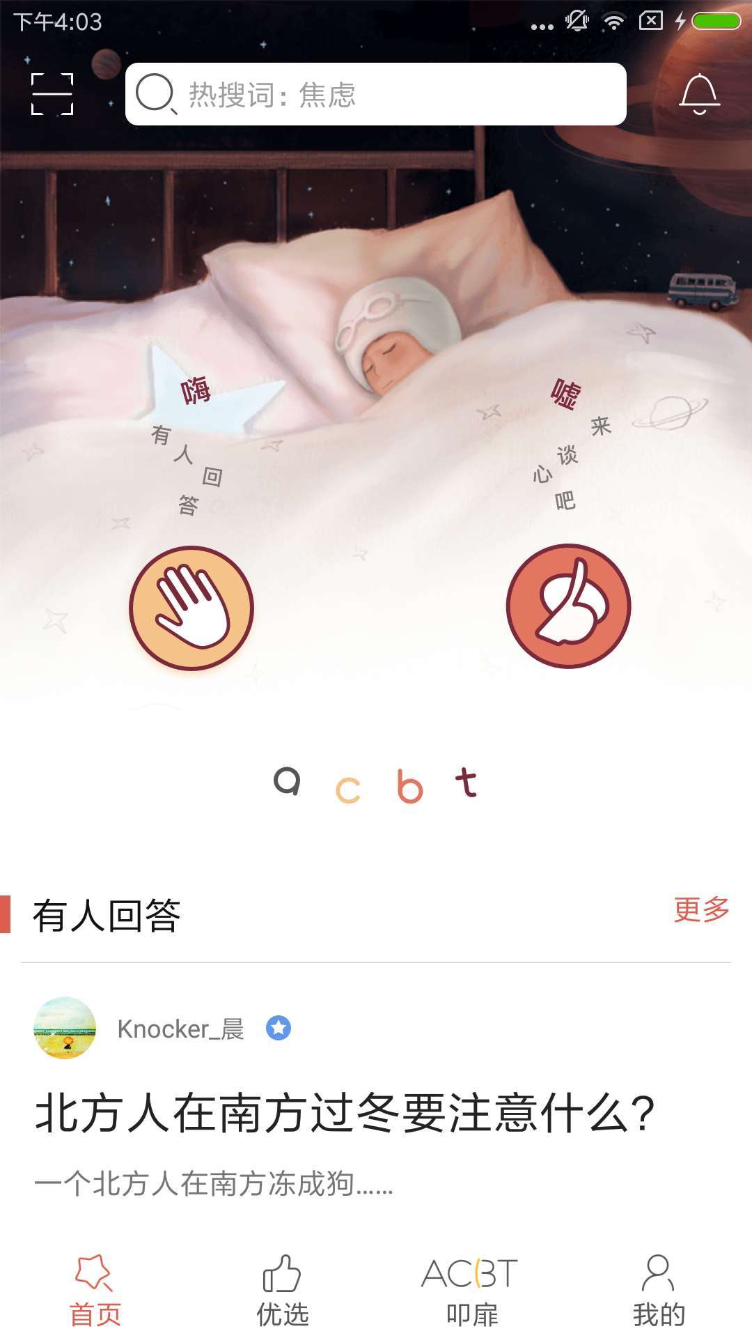 Knock心理系无限制版截图5