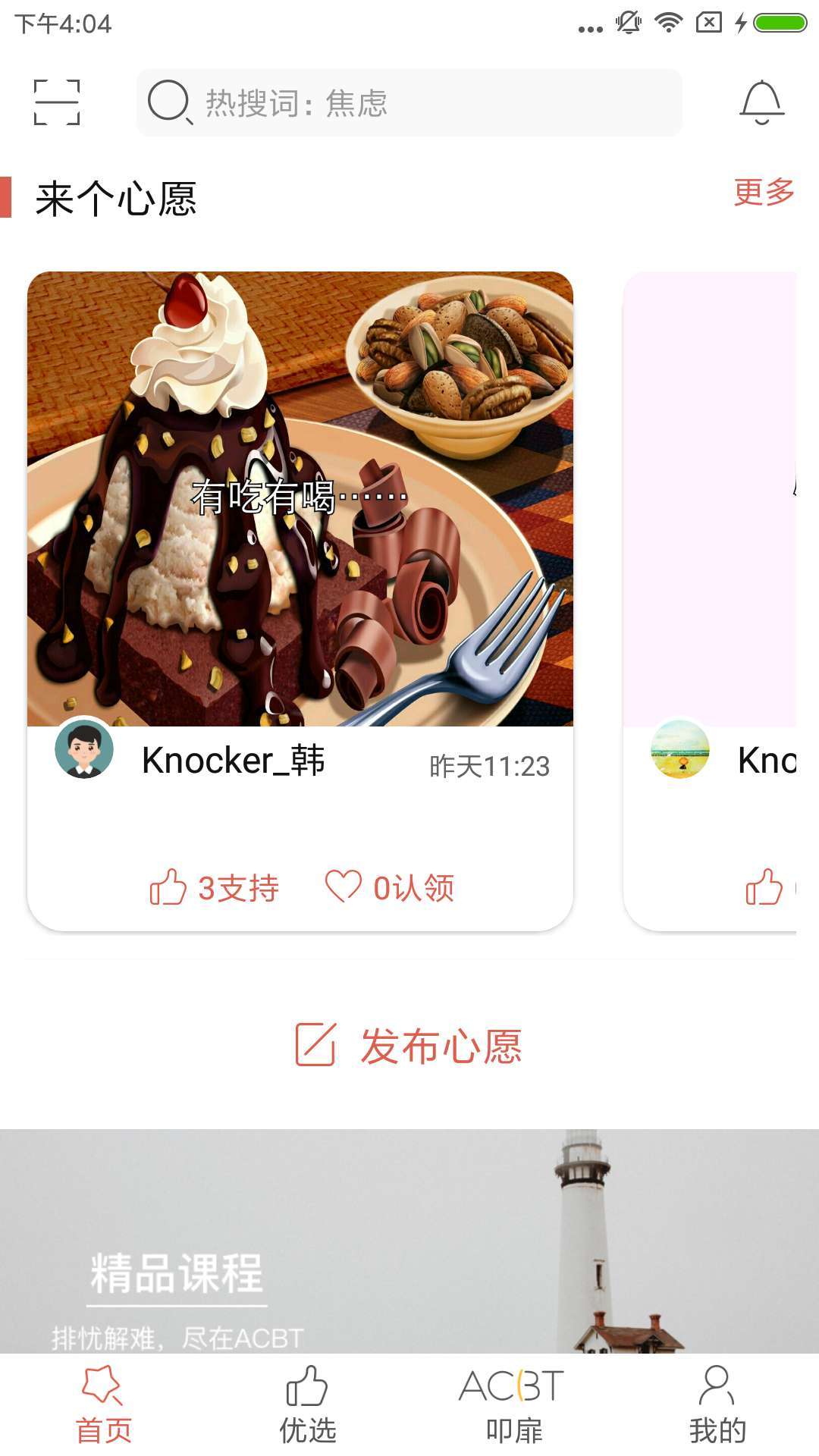 Knock心理系无限制版截图4