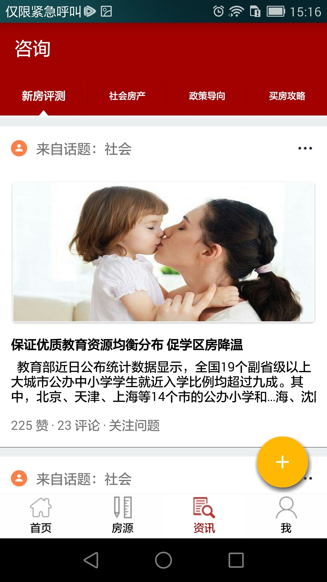 优房库正式版截图2