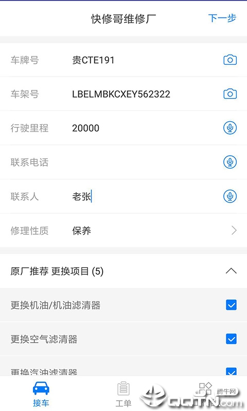 快修哥维修去广告版截图2