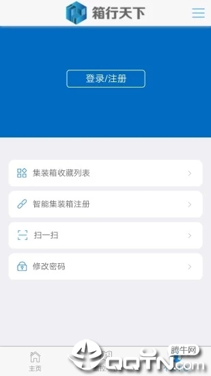 箱行天下精简版截图2