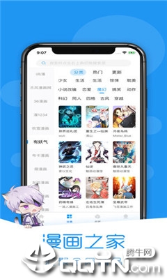 动漫迷官方正版截图4