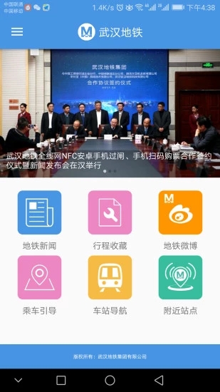 武汉地铁通最新版本