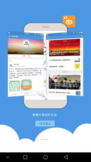 武汉地铁通最新版本截图5