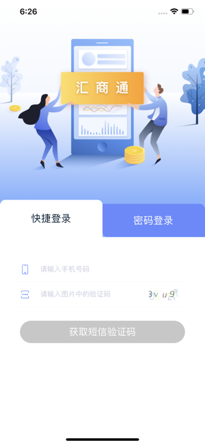 汇付汇商通