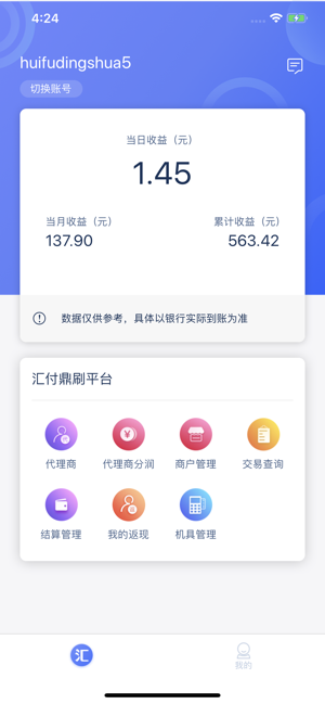 汇付汇商通完整版截图3