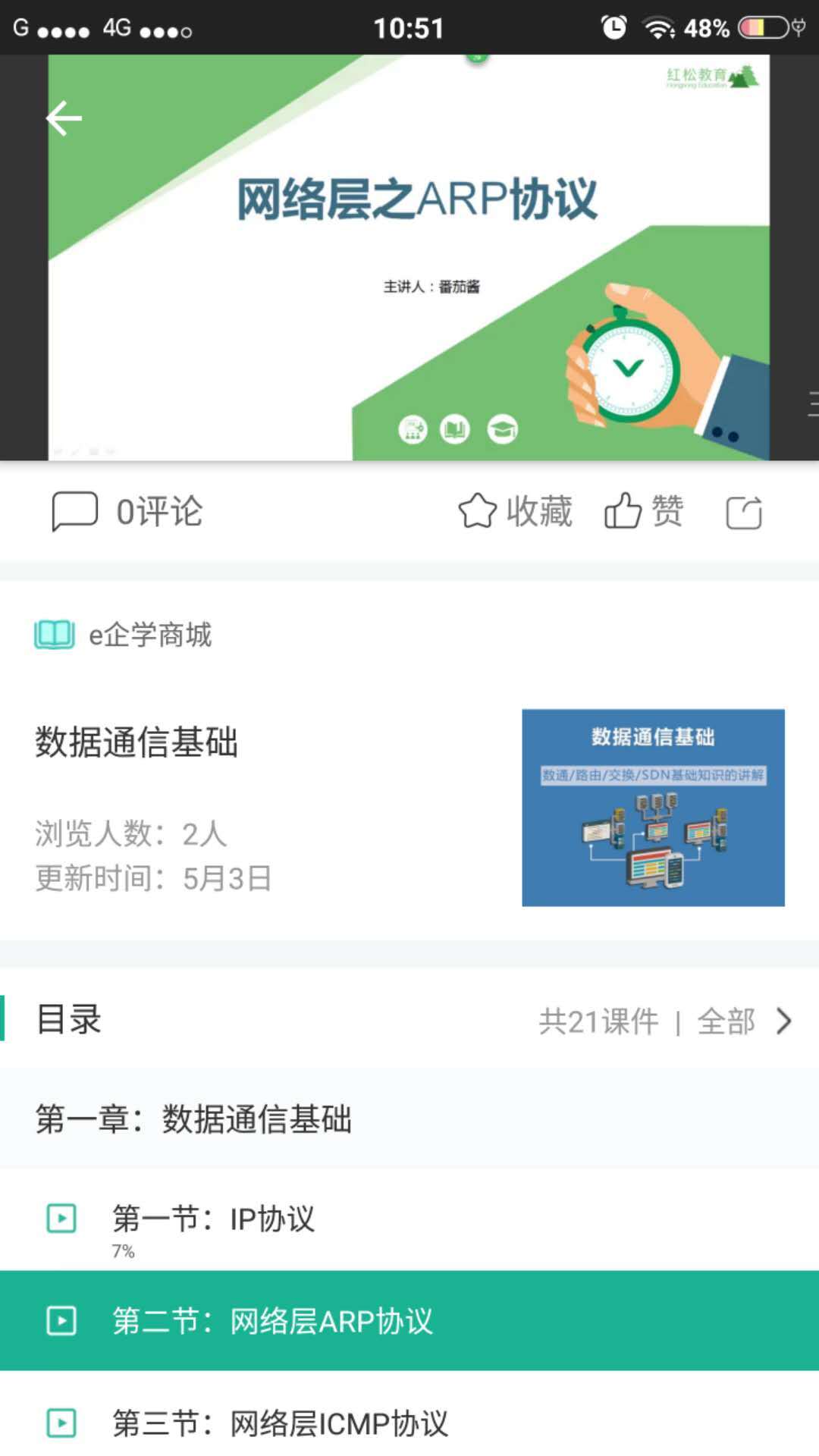 e企学官方版截图4