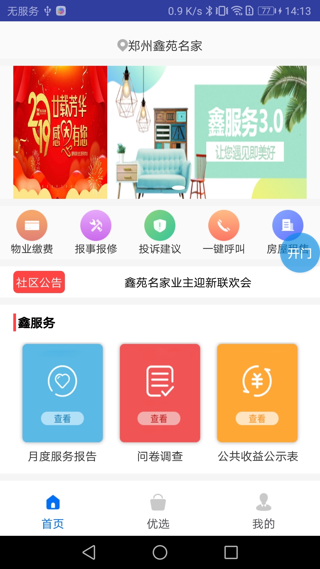 鑫一家官方版截图2