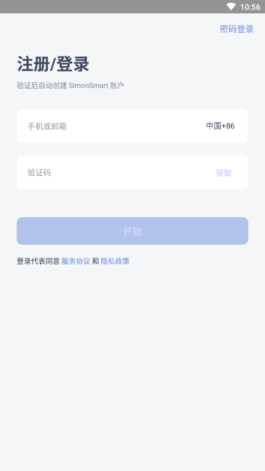 Simon智慧家官方版截图4