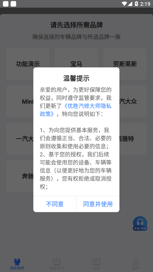 优胜汽修大师正式版截图2