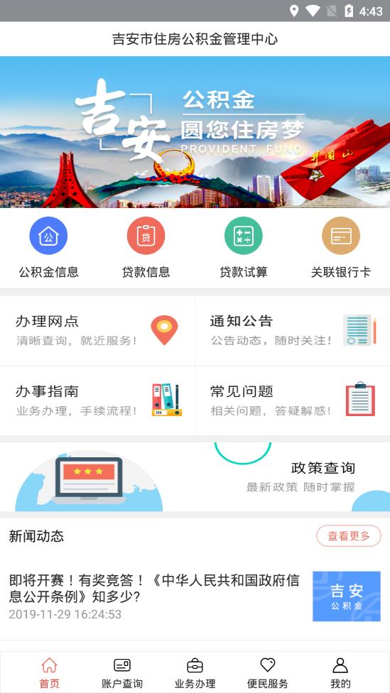 沧州住房公积金完整版截图4