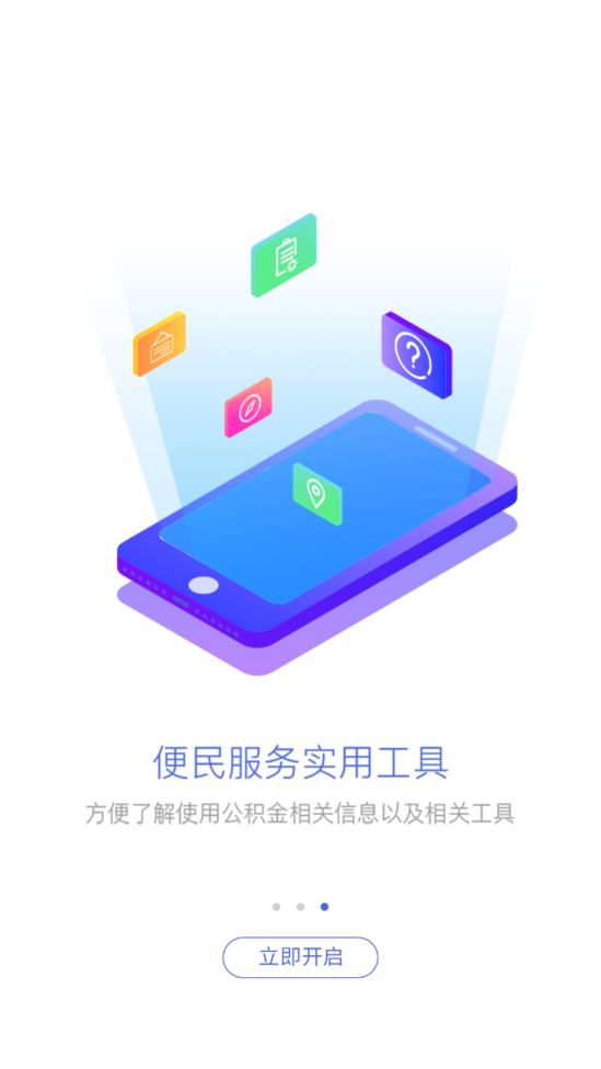 沧州住房公积金完整版截图3