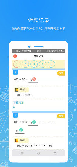 小学源思维ios版截图4