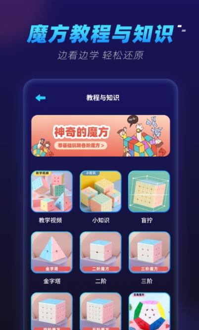 魔方还原正式版截图2