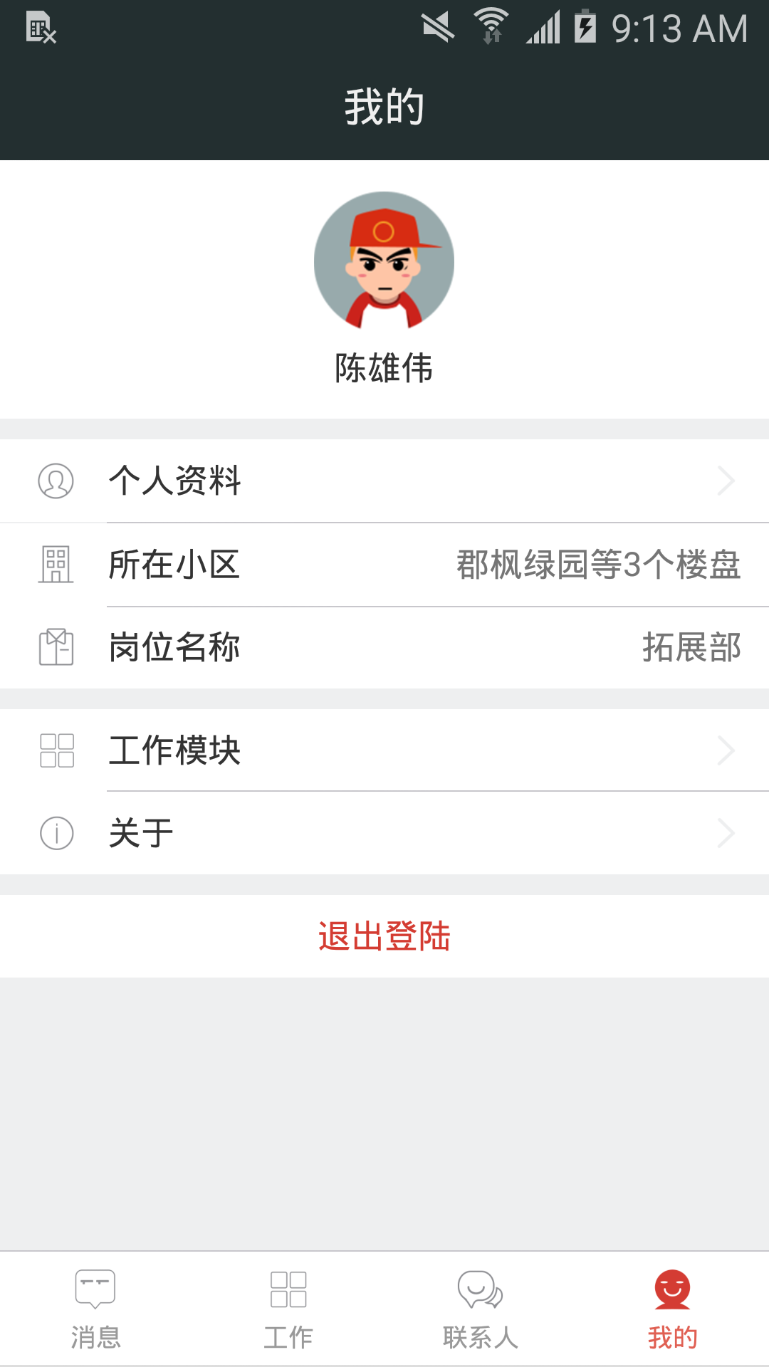 物业云慧管ios版截图4